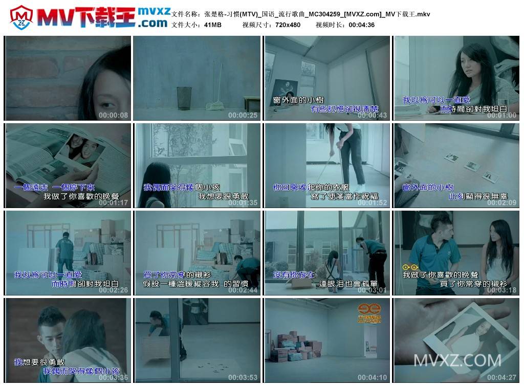 张楚格-习惯(MTV)_国语_流行歌曲_MC304259
